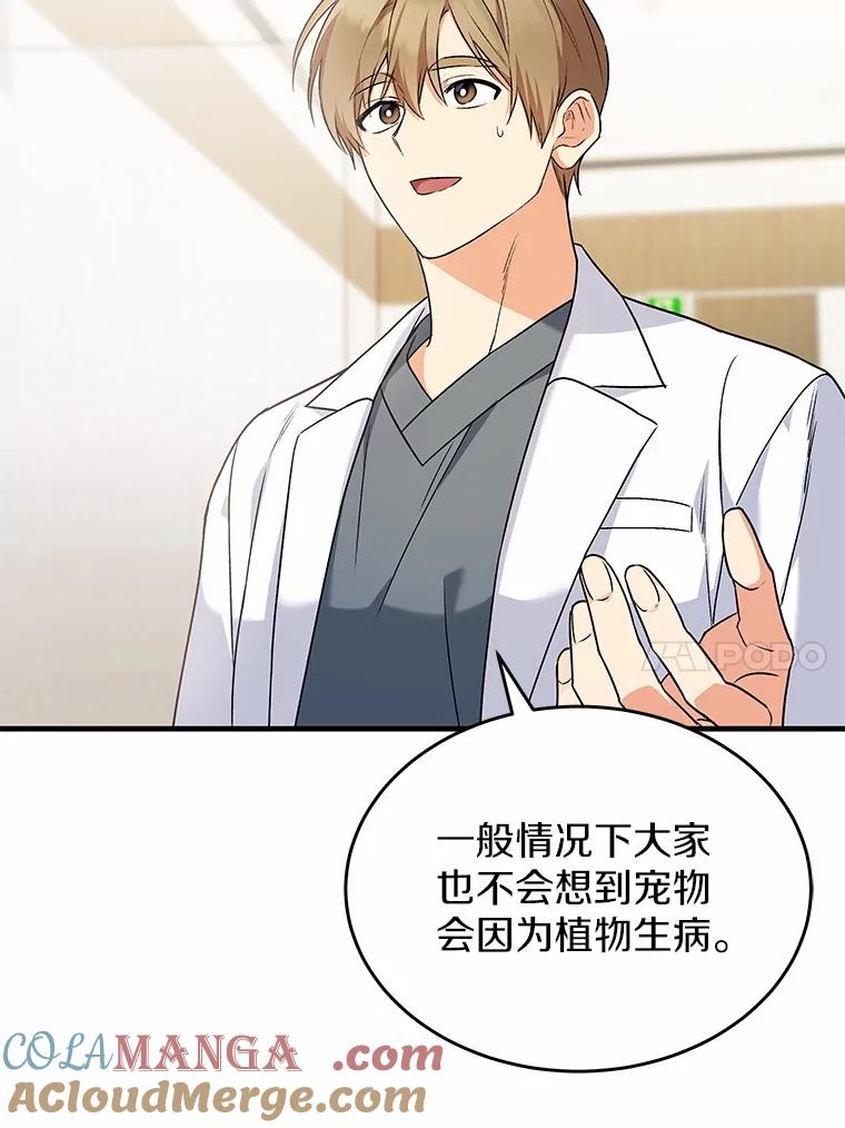 《你好？兽医先生！》5.致命礼物 第117页