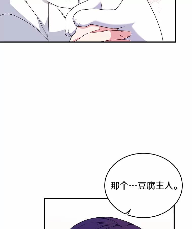《你好？兽医先生！》5.致命礼物 第94页