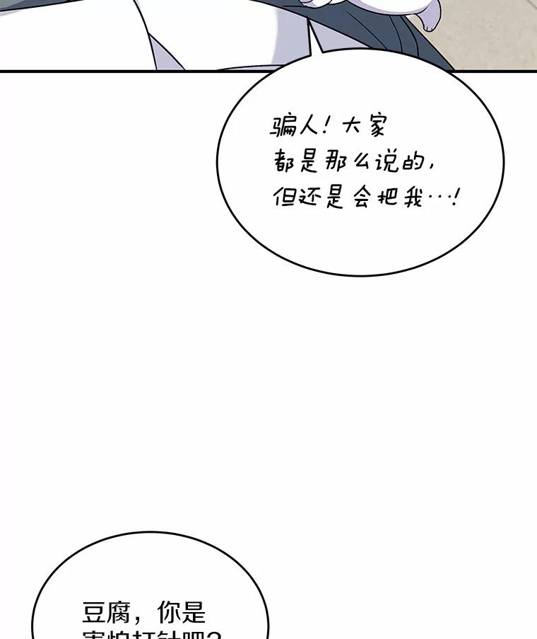 《你好？兽医先生！》5.致命礼物 第64页