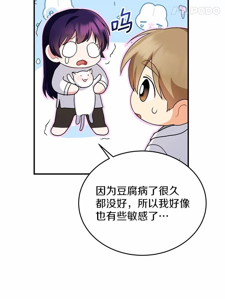 《你好？兽医先生！》5.致命礼物 第124页