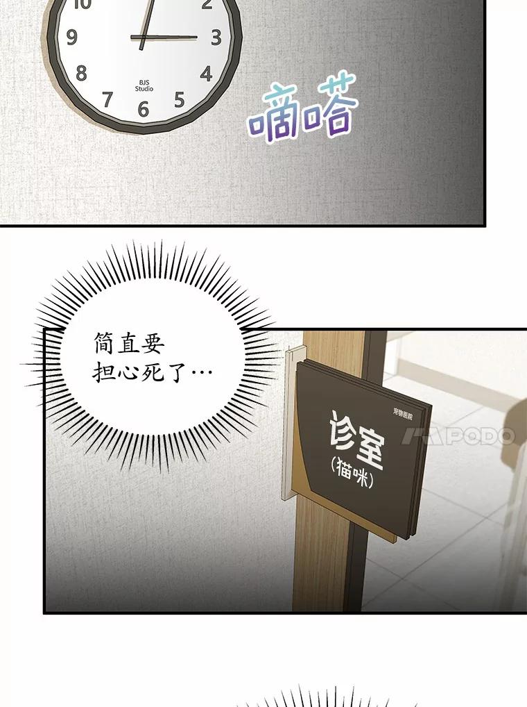 《你好？兽医先生！》5.致命礼物 第76页