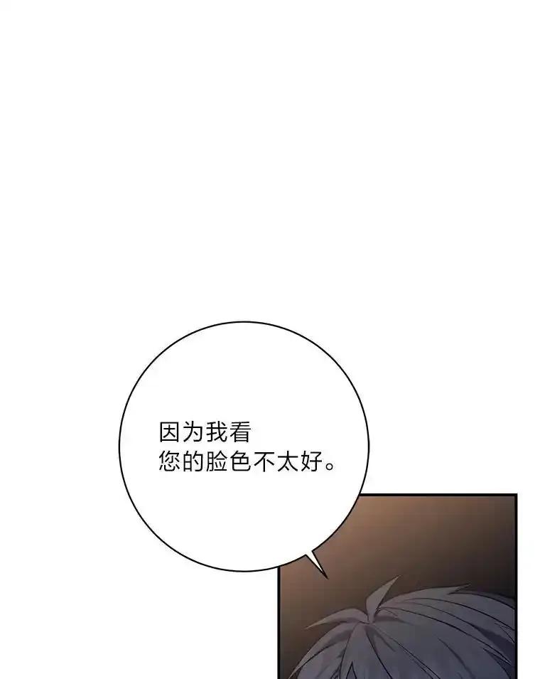 公爵夫人的秘密执笔 63.理解自己的人 第80页