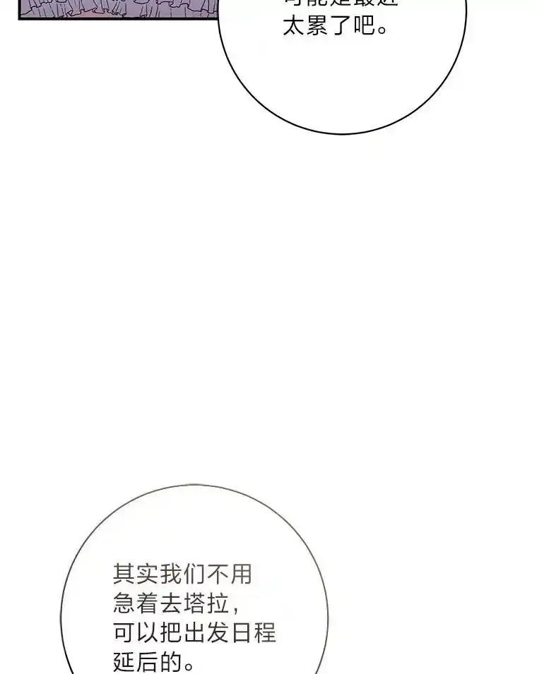 公爵夫人的秘密执笔 63.理解自己的人 第82页