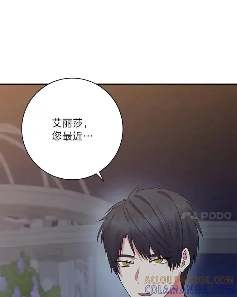 公爵夫人的秘密执笔 63.理解自己的人 第77页