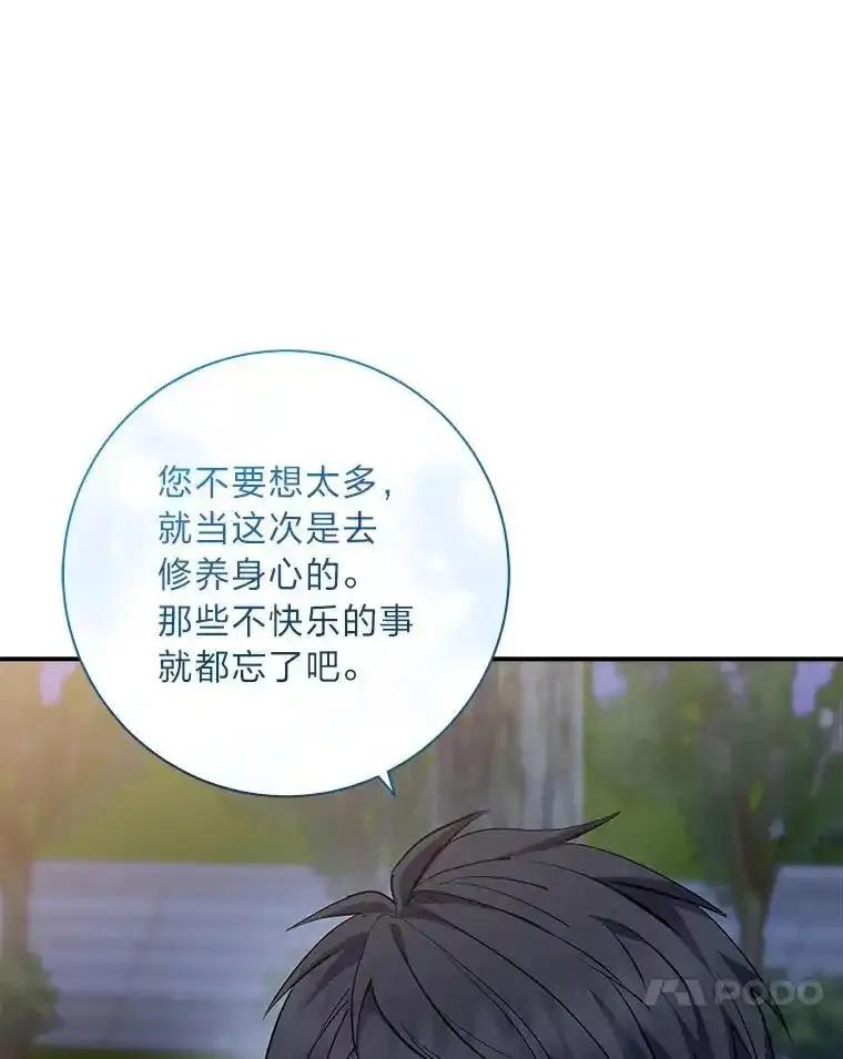 公爵夫人的秘密执笔 63.理解自己的人 第87页