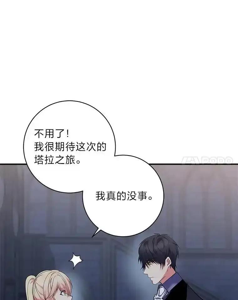 公爵夫人的秘密执笔 63.理解自己的人 第84页