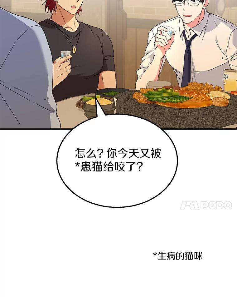 《你好？兽医先生！》6.银雨 第47页