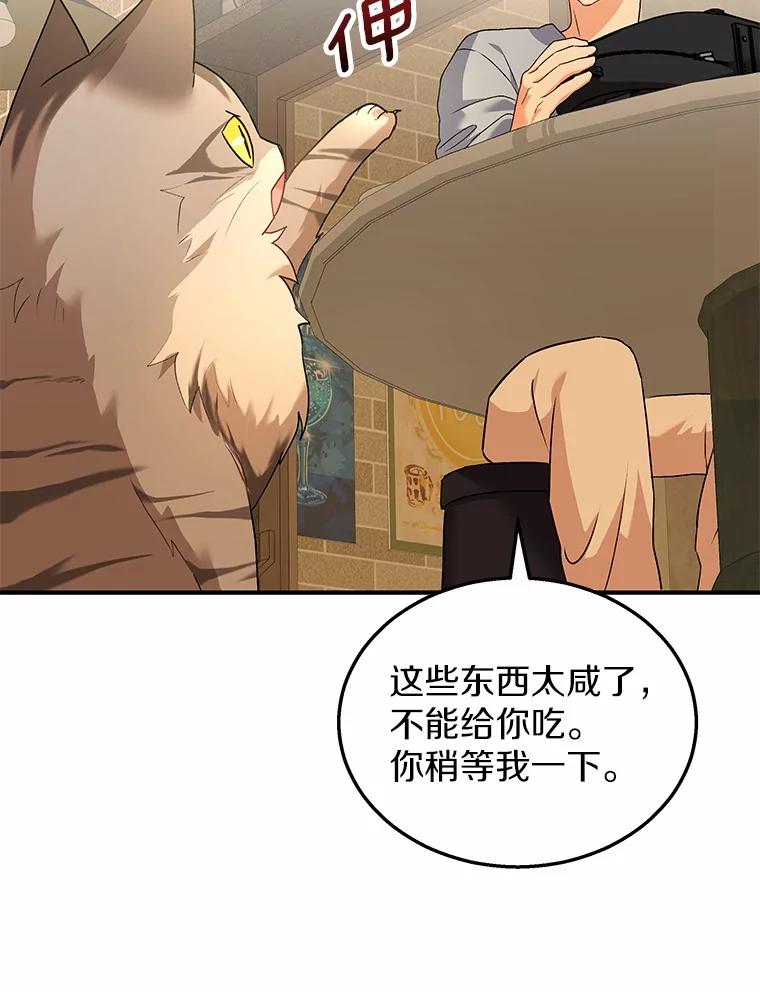 《你好？兽医先生！》6.银雨 第66页