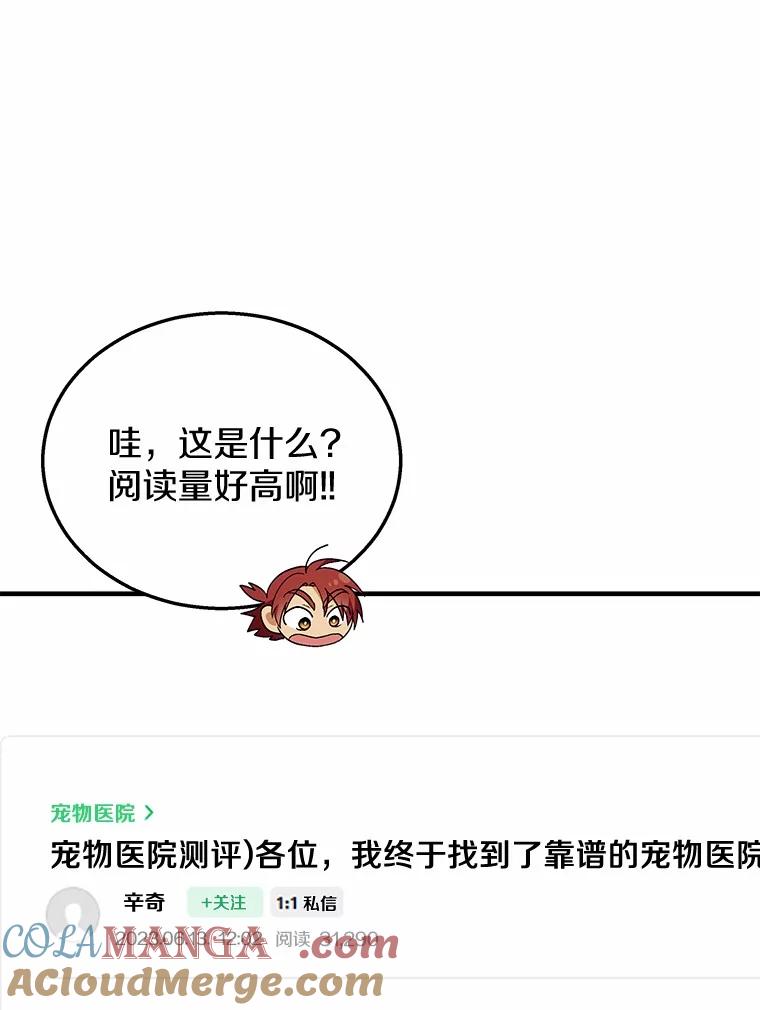 《你好？兽医先生！》6.银雨 第13页