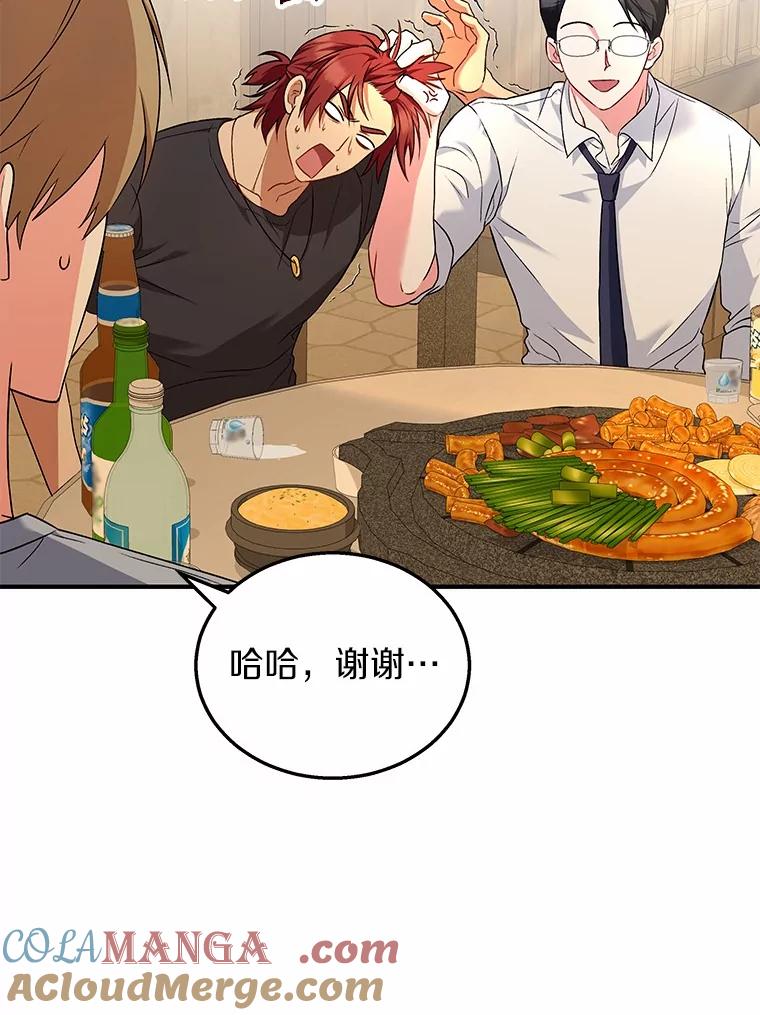 《你好？兽医先生！》6.银雨 第33页