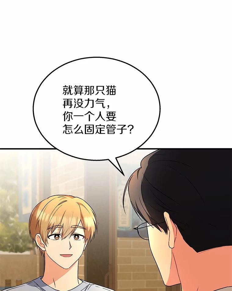 《你好？兽医先生！》6.银雨 第43页