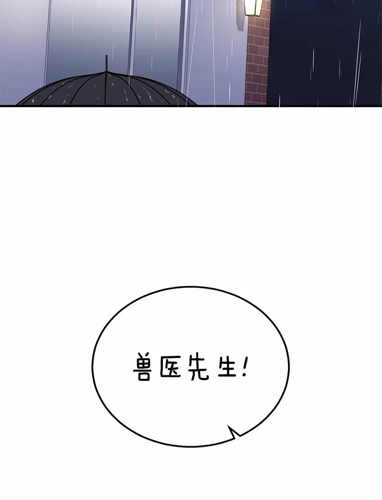 《你好？兽医先生！》6.银雨 第119页
