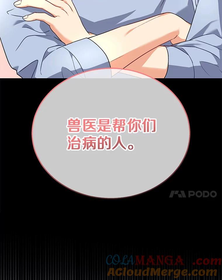 《你好？兽医先生！》6.银雨 第113页