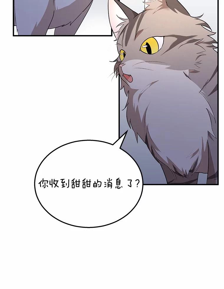 《你好？兽医先生！》6.银雨 第99页