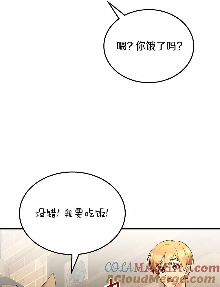 《你好？兽医先生！》6.银雨 第65页