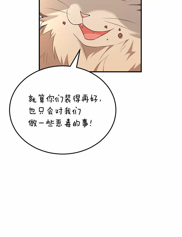 《你好？兽医先生！》6.银雨 第75页