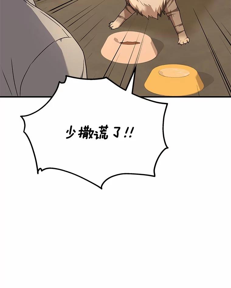 《你好？兽医先生！》6.银雨 第79页