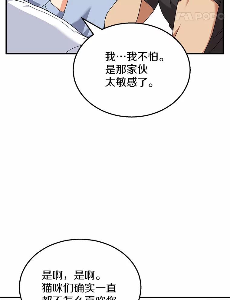 《你好？兽医先生！》6.银雨 第51页