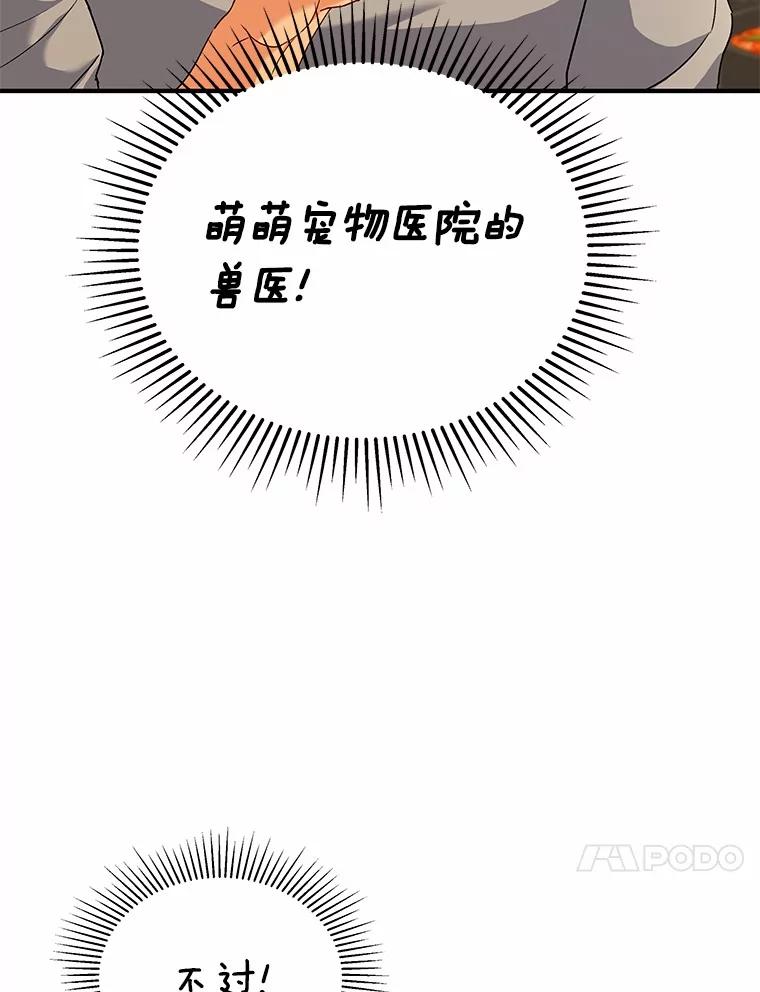 《你好？兽医先生！》6.银雨 第60页