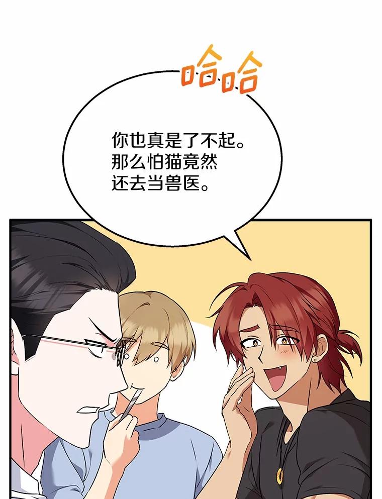 《你好？兽医先生！》6.银雨 第50页