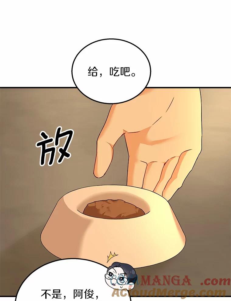 《你好？兽医先生！》6.银雨 第69页