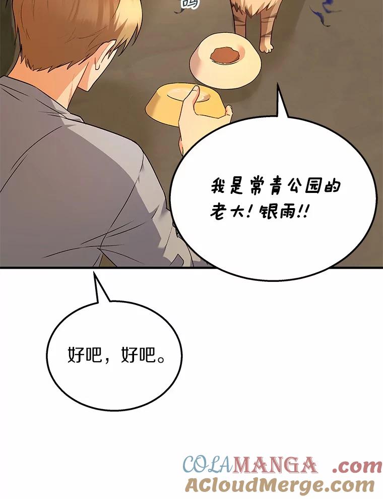 《你好？兽医先生！》6.银雨 第73页