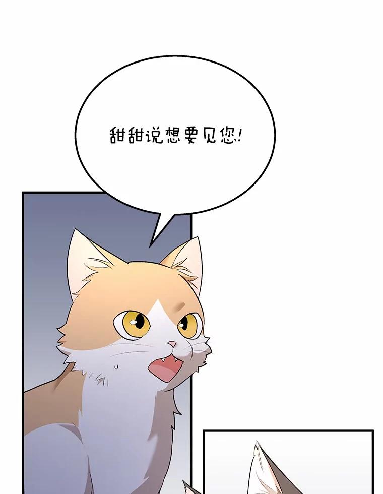 《你好？兽医先生！》6.银雨 第98页