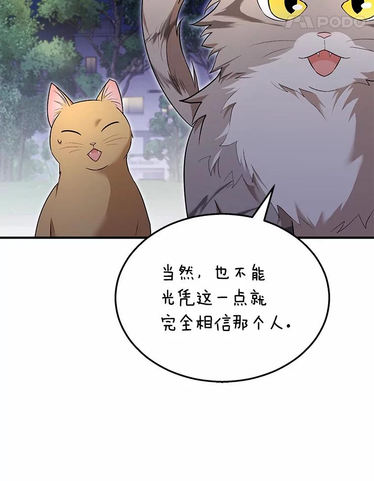 《你好？兽医先生！》6.银雨 第94页