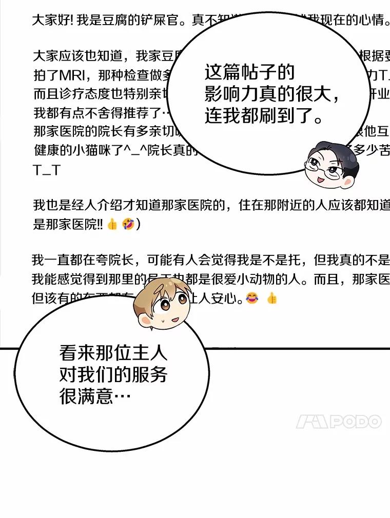 《你好？兽医先生！》6.银雨 第14页
