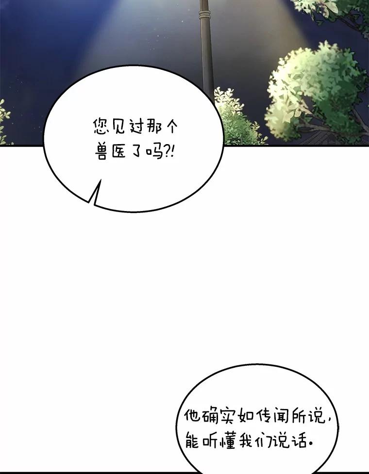 《你好？兽医先生！》6.银雨 第91页
