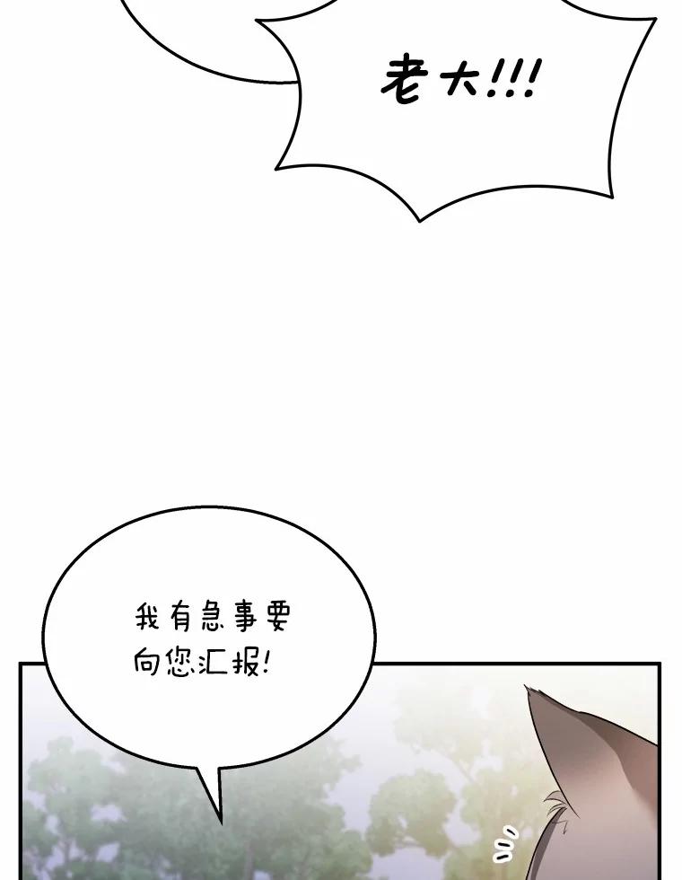 《你好？兽医先生！》6.银雨 第96页