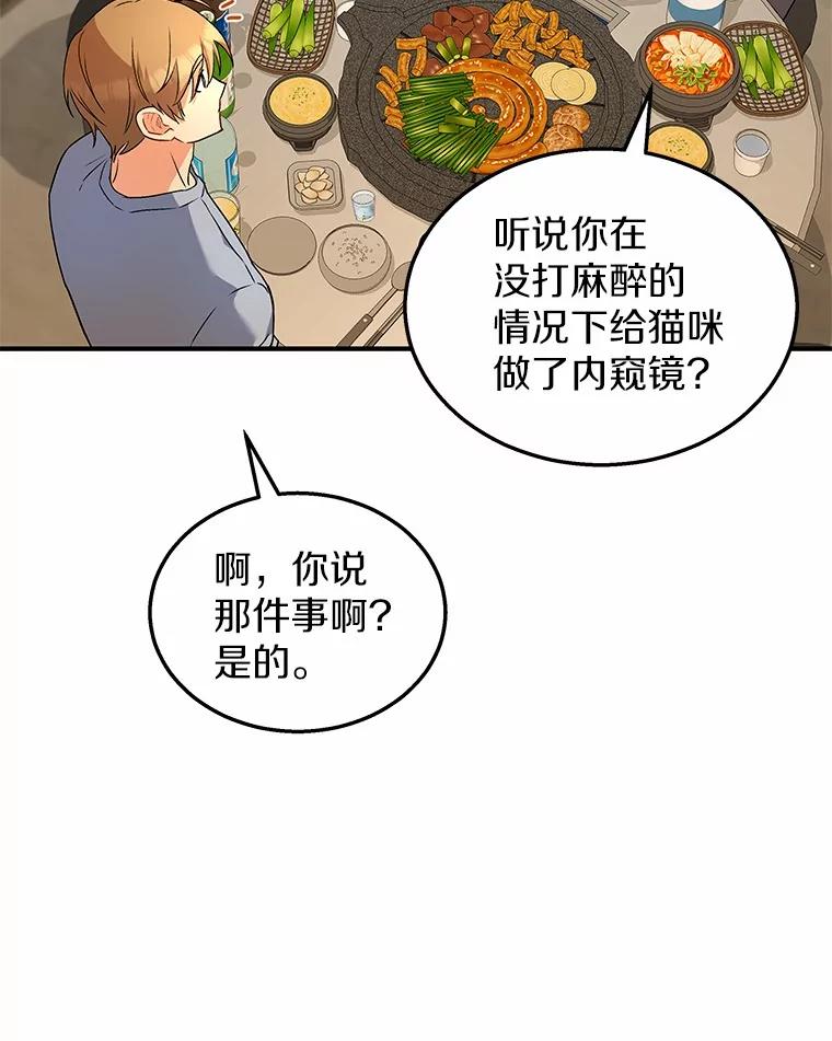 《你好？兽医先生！》6.银雨 第42页