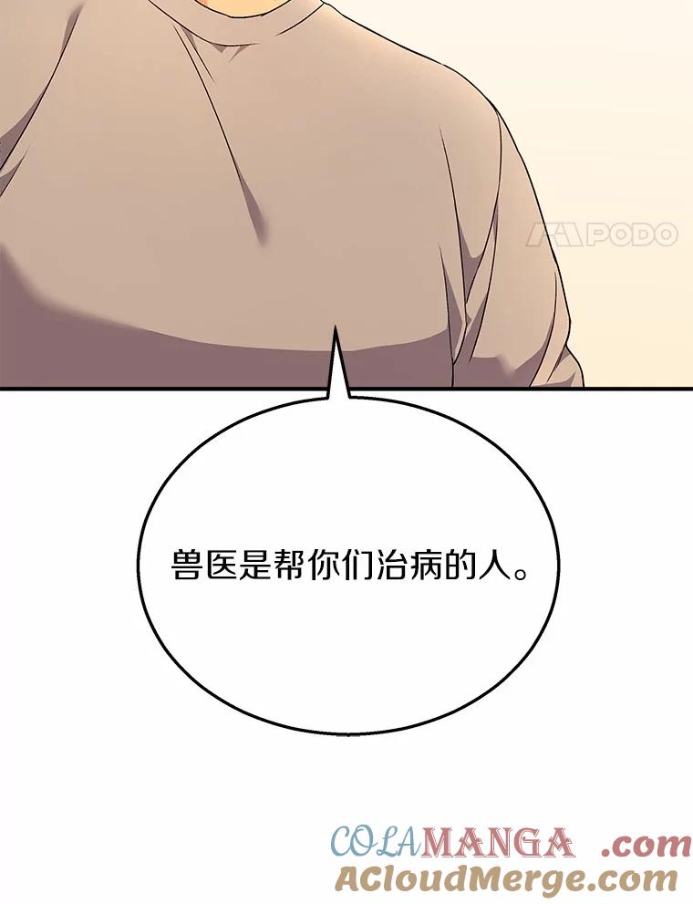《你好？兽医先生！》6.银雨 第77页