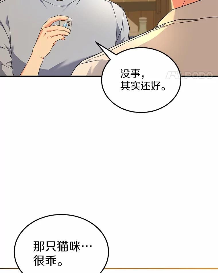 《你好？兽医先生！》6.银雨 第44页