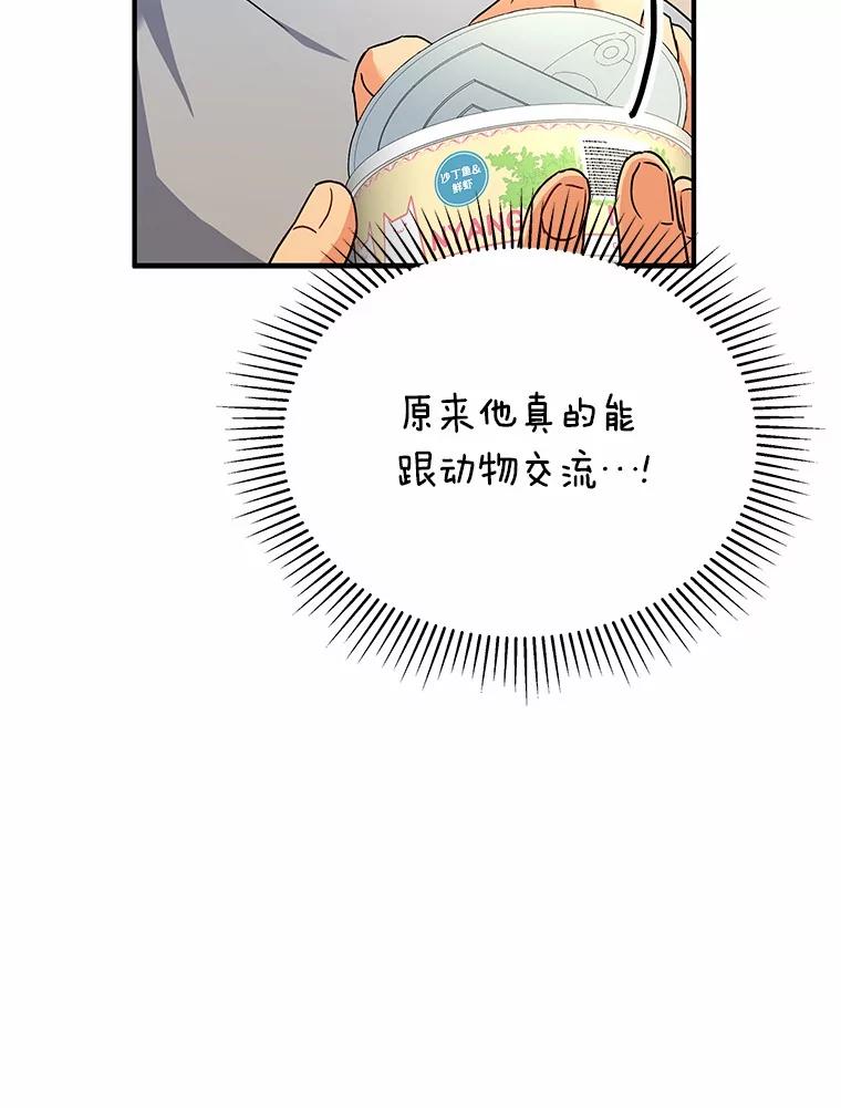 《你好？兽医先生！》6.银雨 第68页