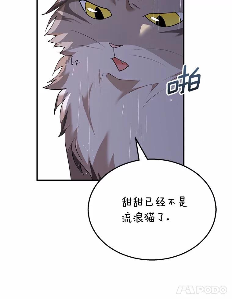 《你好？兽医先生！》6.银雨 第104页