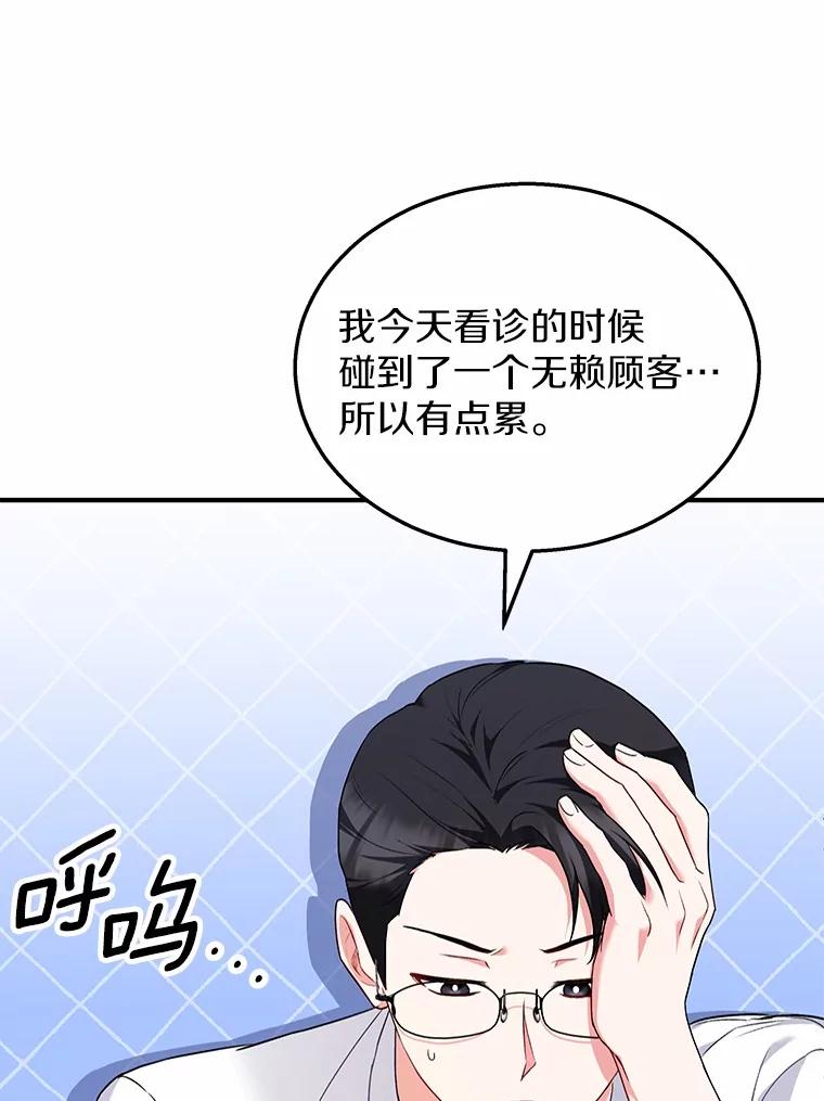 《你好？兽医先生！》6.银雨 第39页