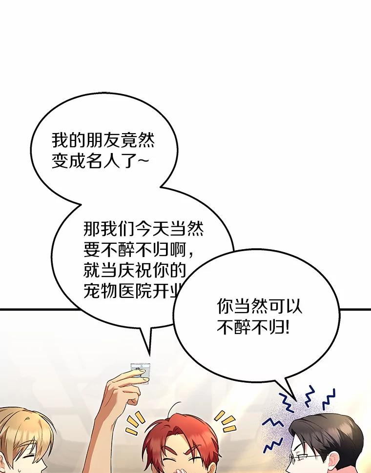 《你好？兽医先生！》6.银雨 第20页