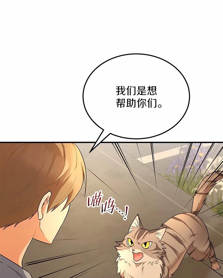 《你好？兽医先生！》6.银雨 第78页