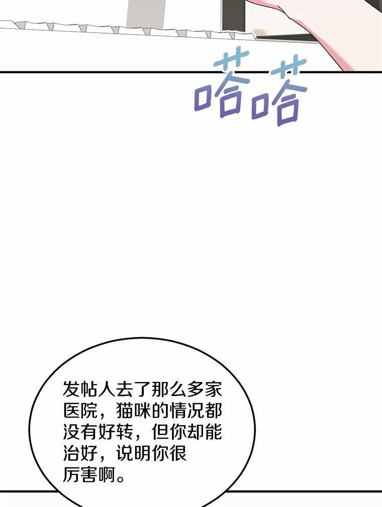 《你好？兽医先生！》6.银雨 第16页