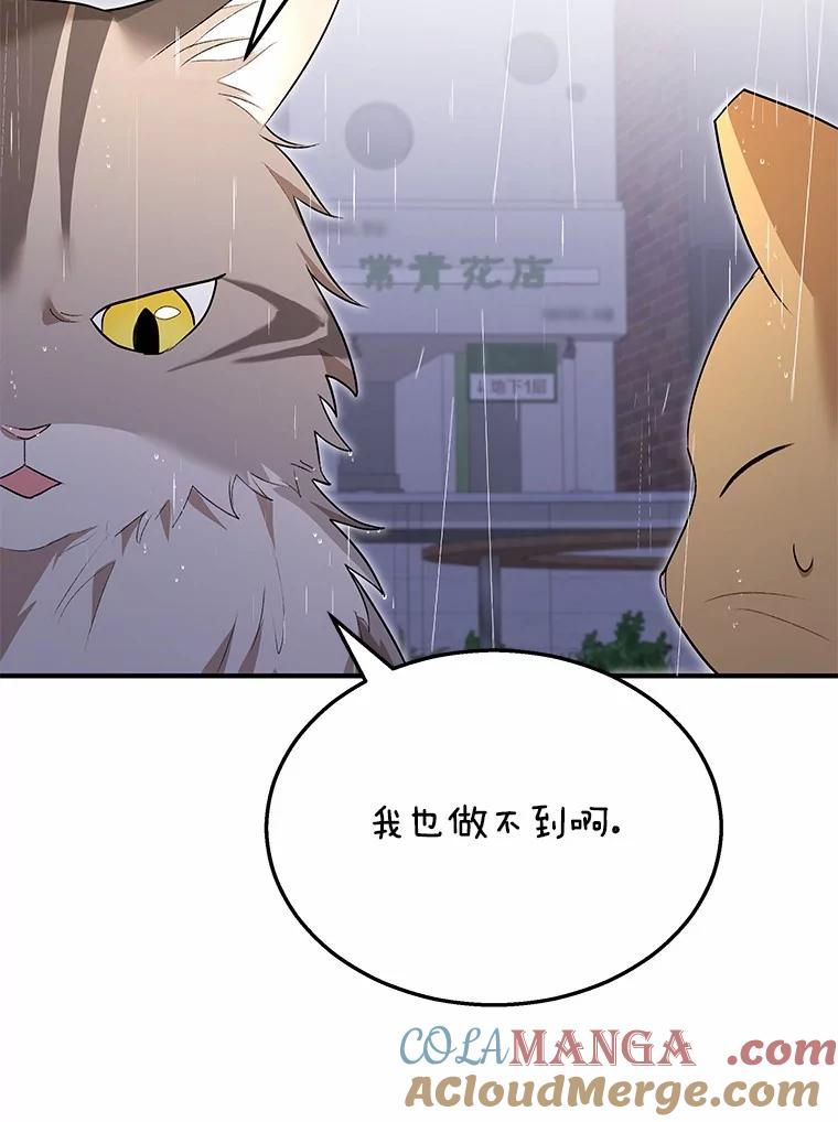 《你好？兽医先生！》6.银雨 第109页