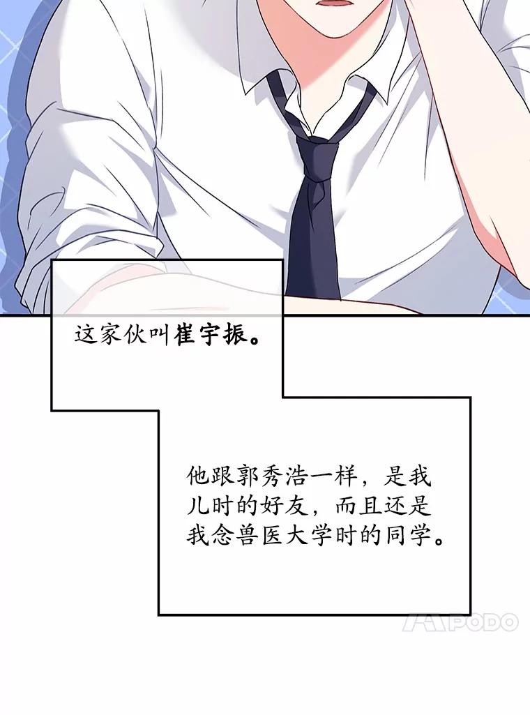 《你好？兽医先生！》6.银雨 第40页