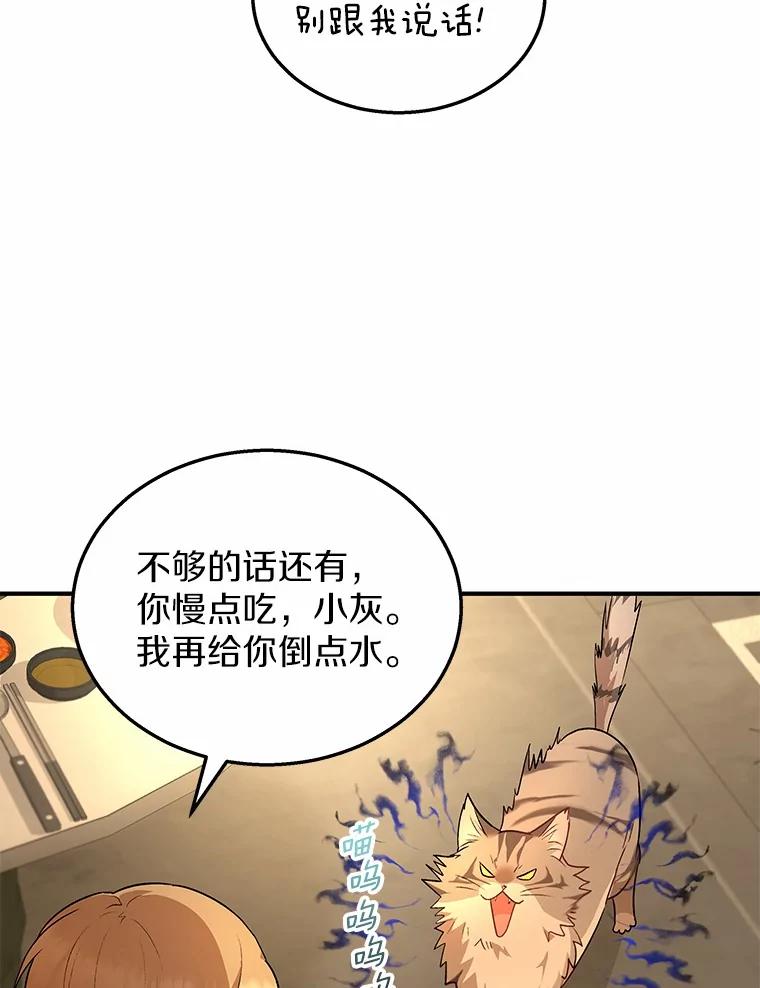 《你好？兽医先生！》6.银雨 第72页