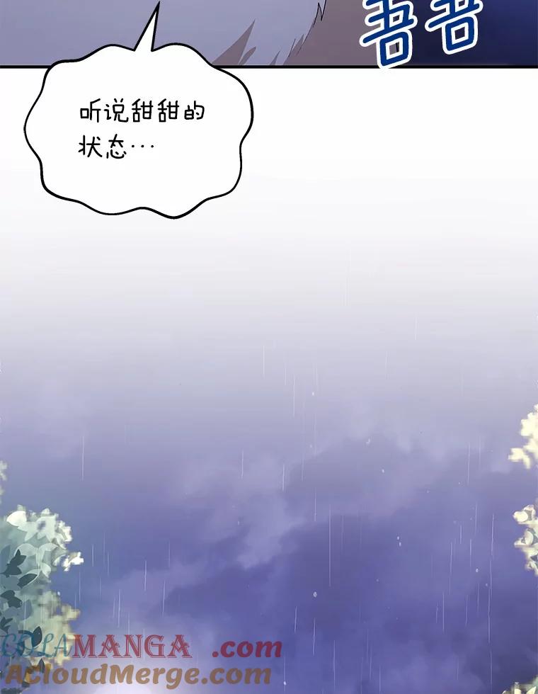 《你好？兽医先生！》6.银雨 第101页
