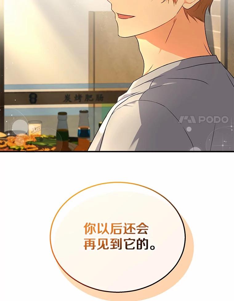 《你好？兽医先生！》6.银雨 第87页
