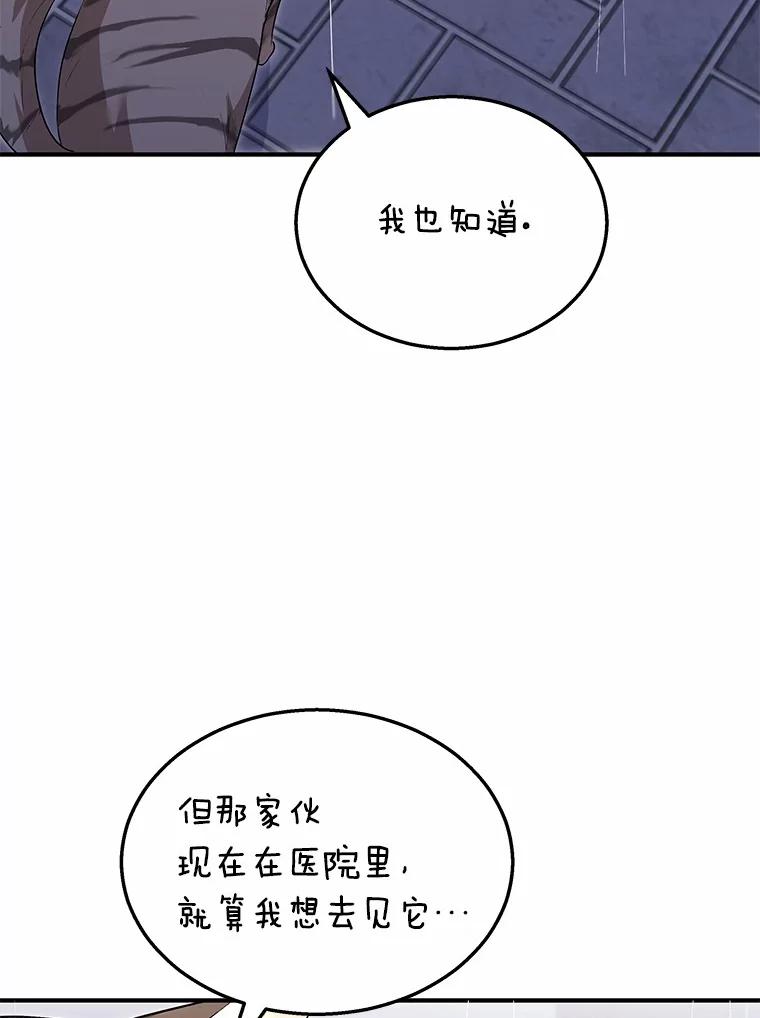 《你好？兽医先生！》6.银雨 第108页