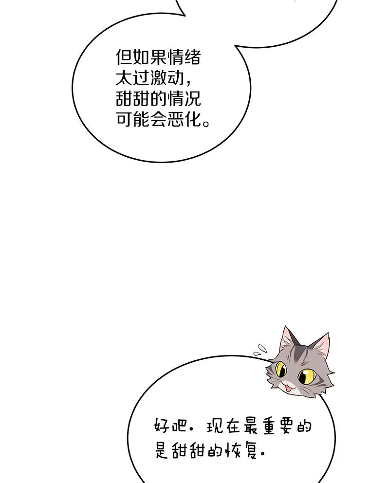 《你好？兽医先生！》7.小流浪甜甜 第124页
