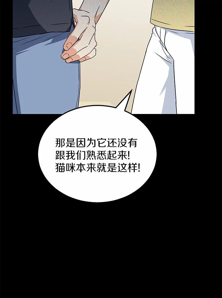《你好？兽医先生！》7.小流浪甜甜 第39页