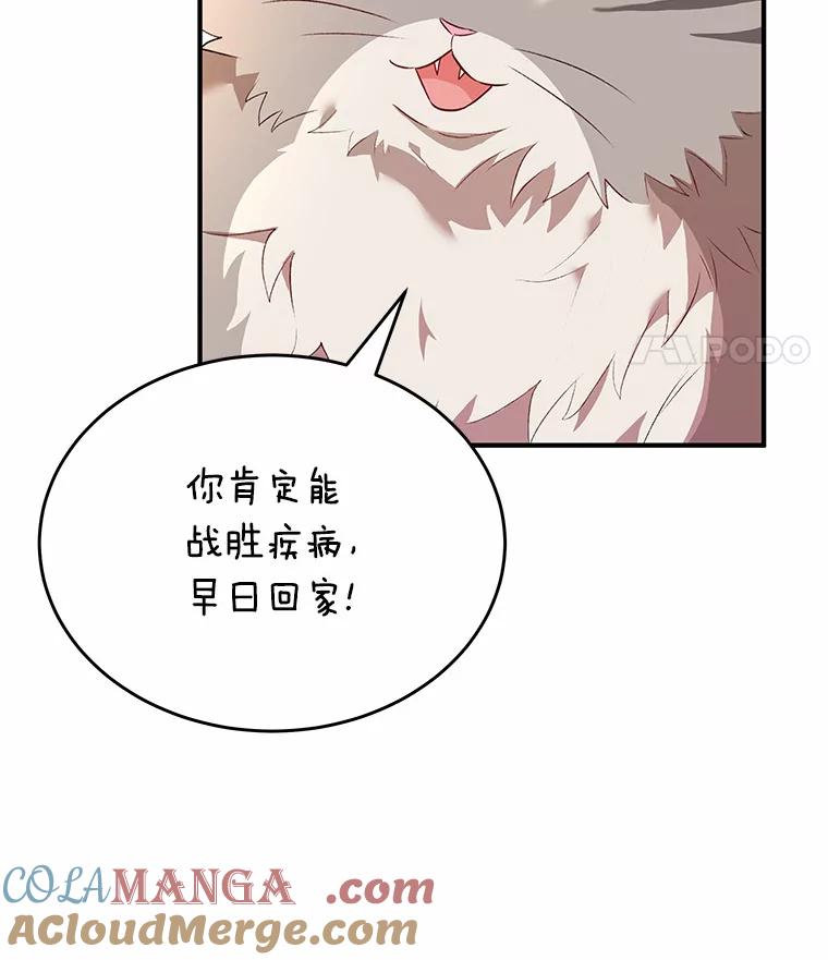 《你好？兽医先生！》7.小流浪甜甜 第133页