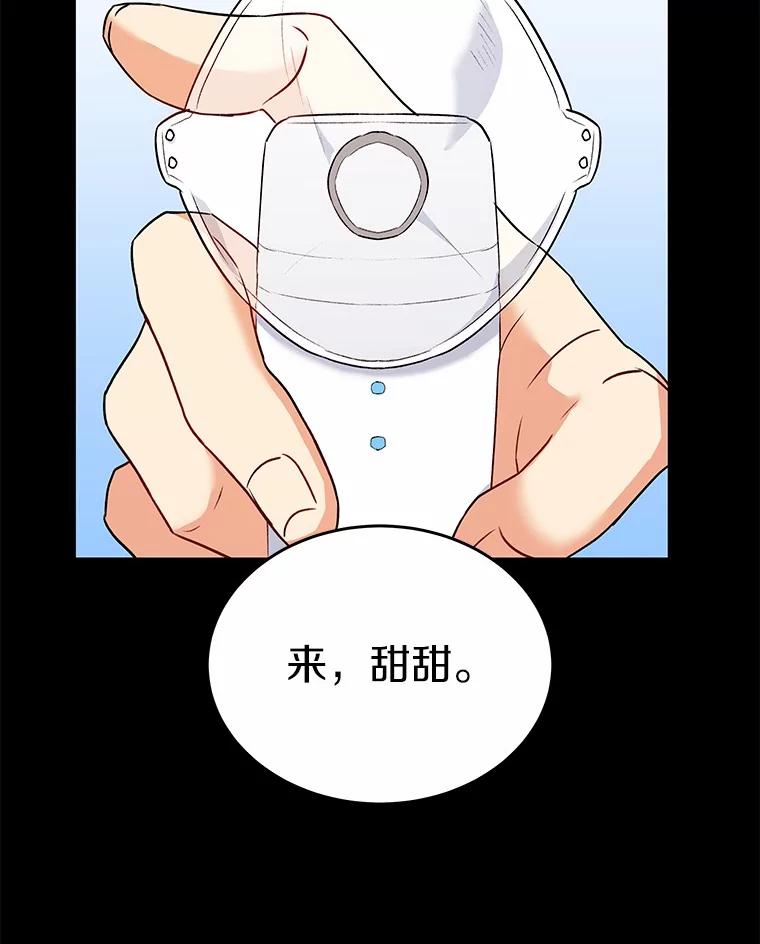 《你好？兽医先生！》7.小流浪甜甜 第90页
